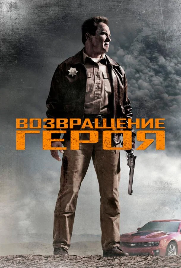 Постер к фильму