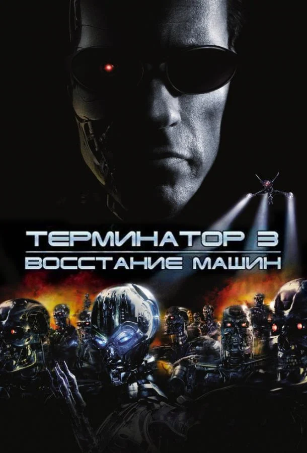 Постер к фильму