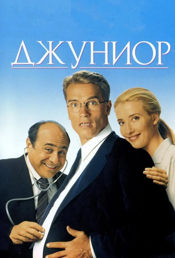 Постер к фильму